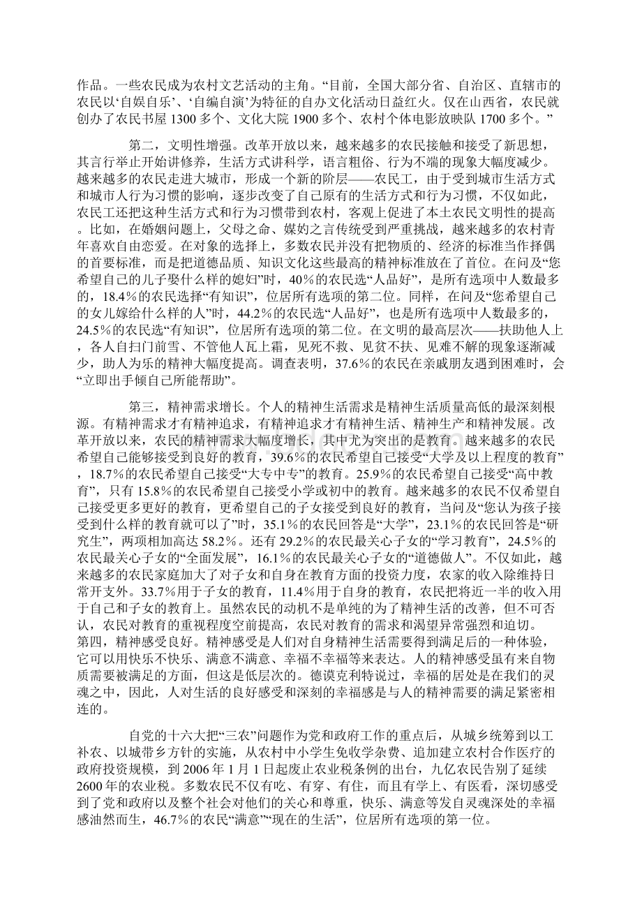 当代中国农民精神生活质量解析.docx_第2页