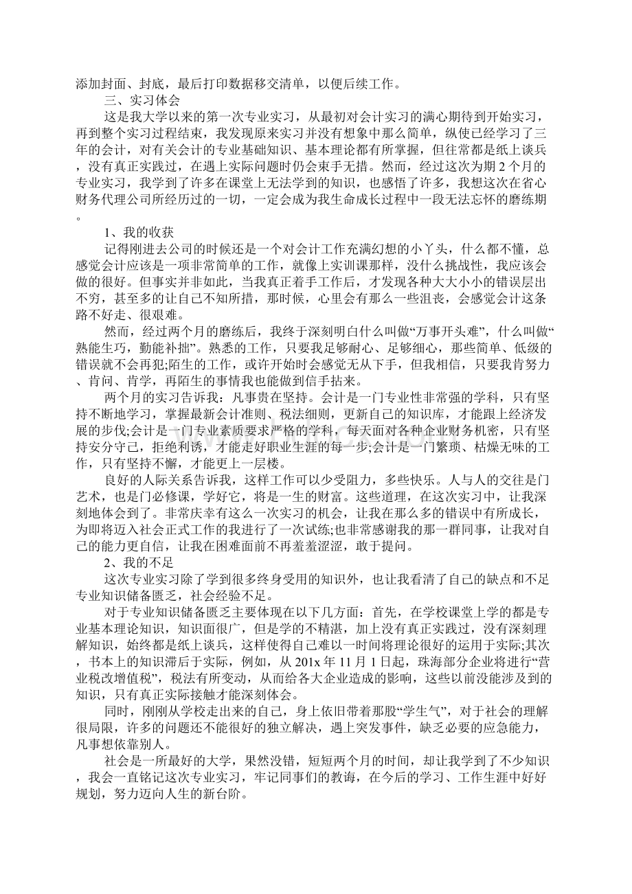 会计综合实训心得与分享感想及体会.docx_第3页