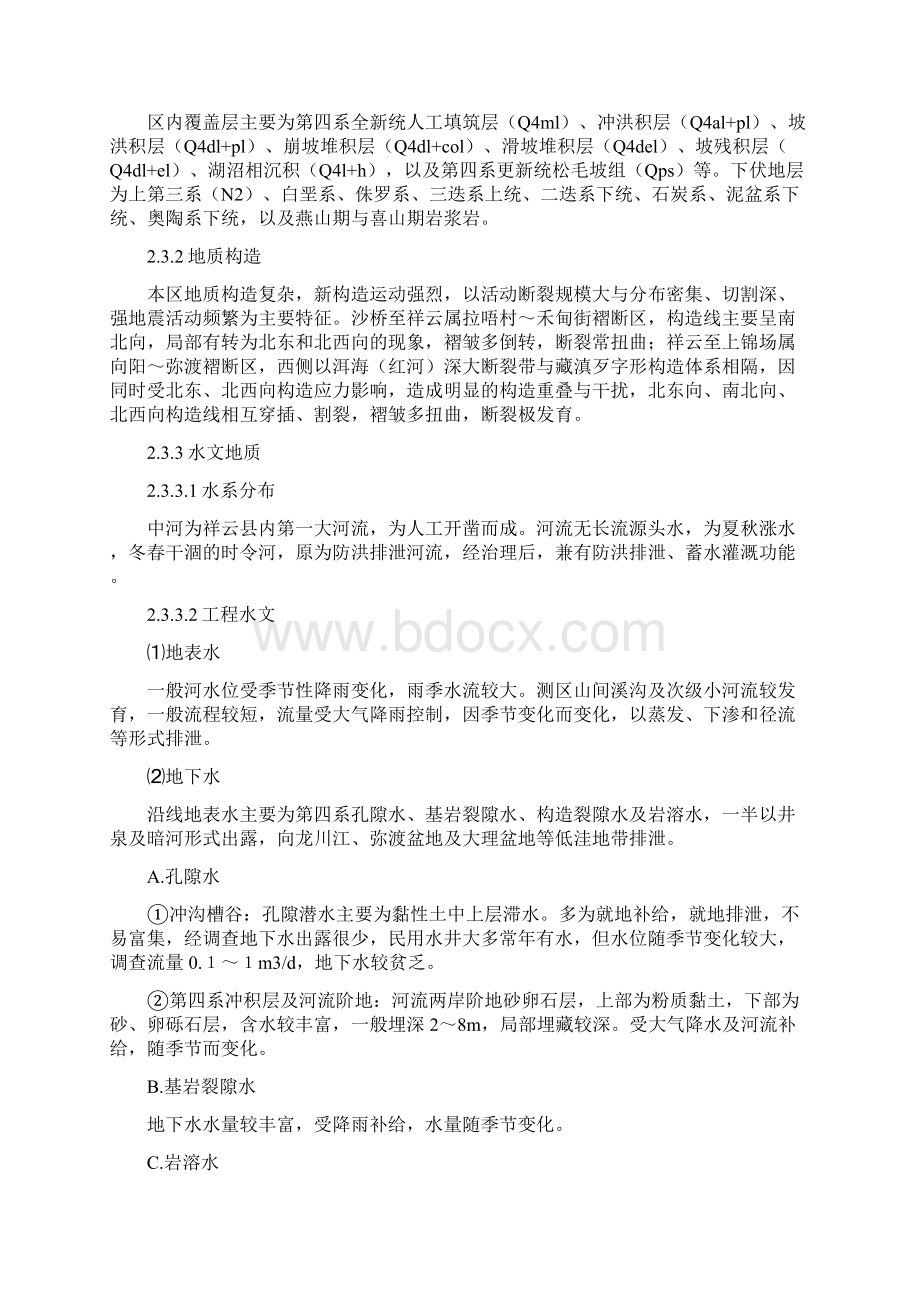 6不良地质方案Word下载.docx_第3页