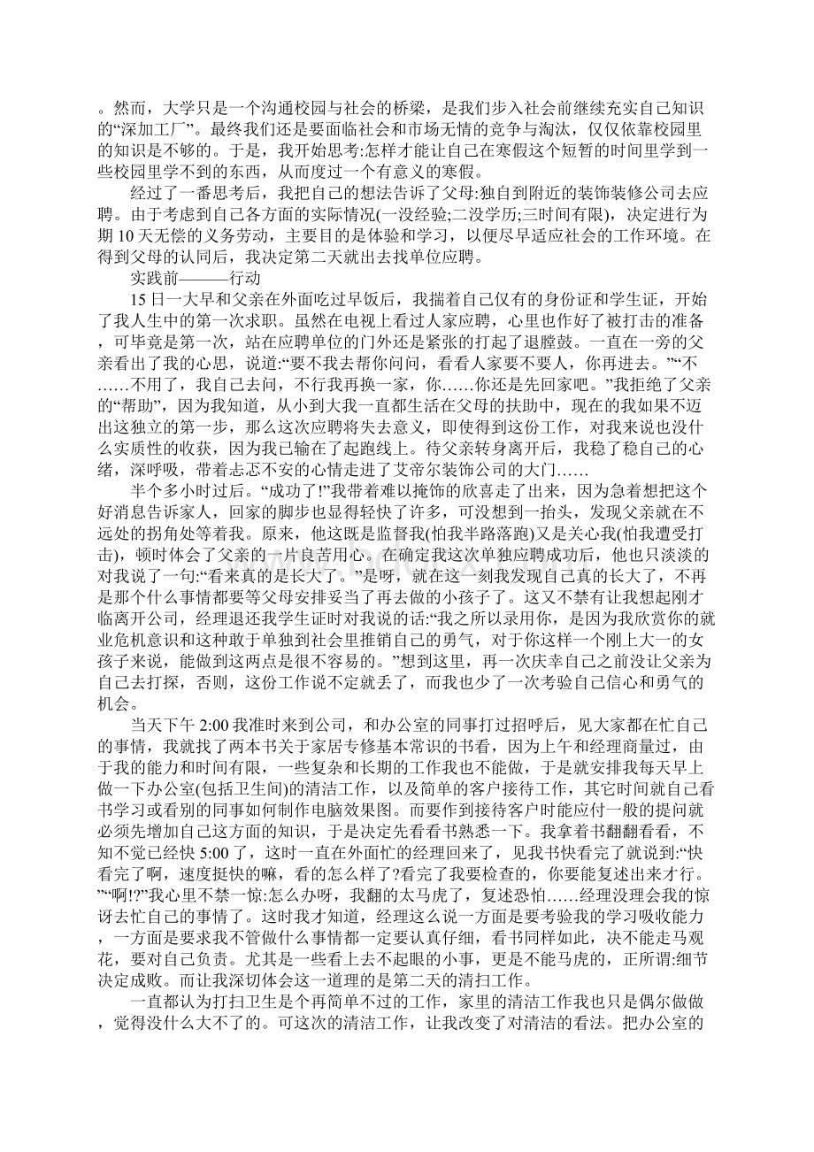 XX年大四寒假实践总结报告Word文档下载推荐.docx_第2页