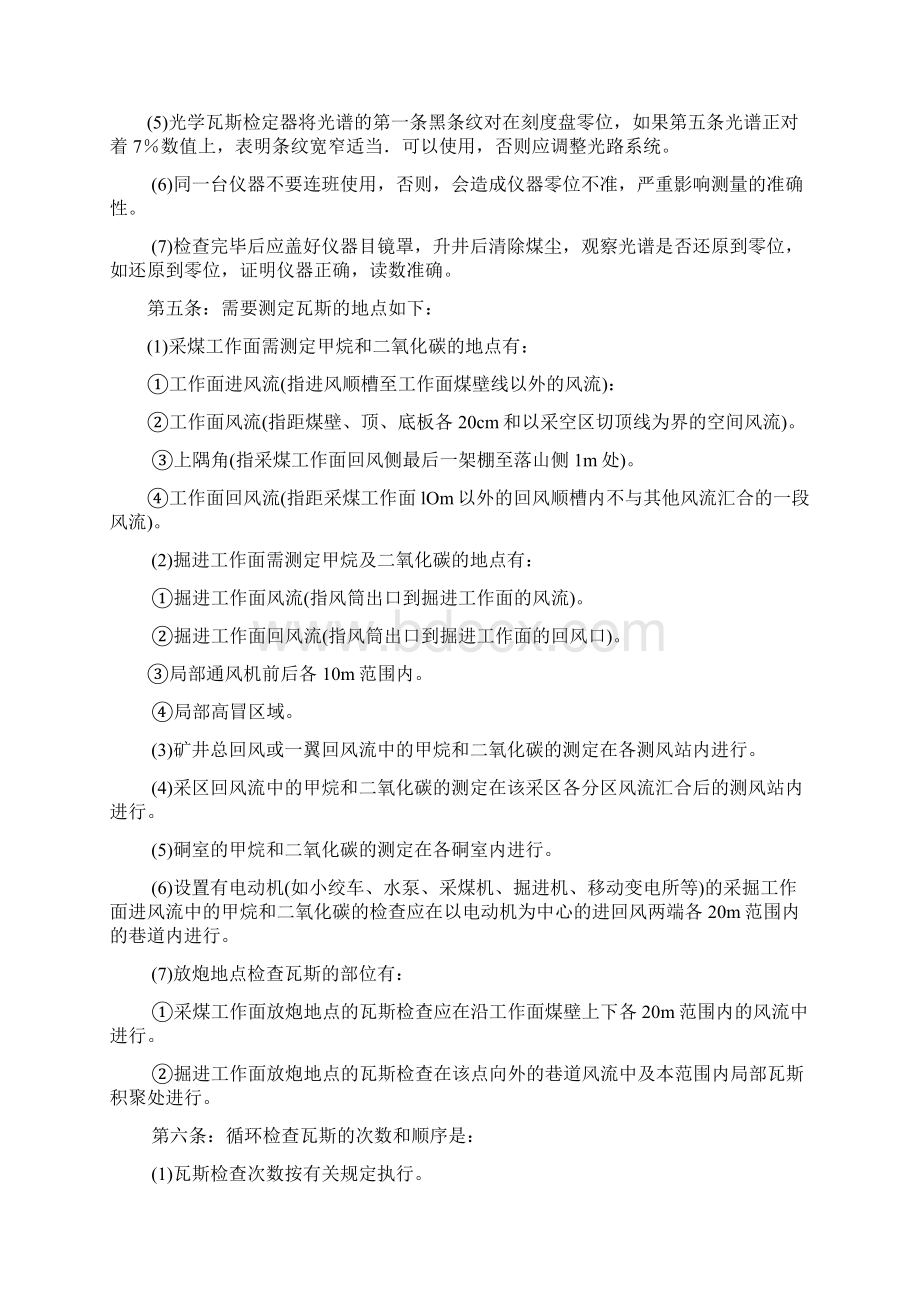 操作规程岗位责任制通风科Word文档格式.docx_第2页