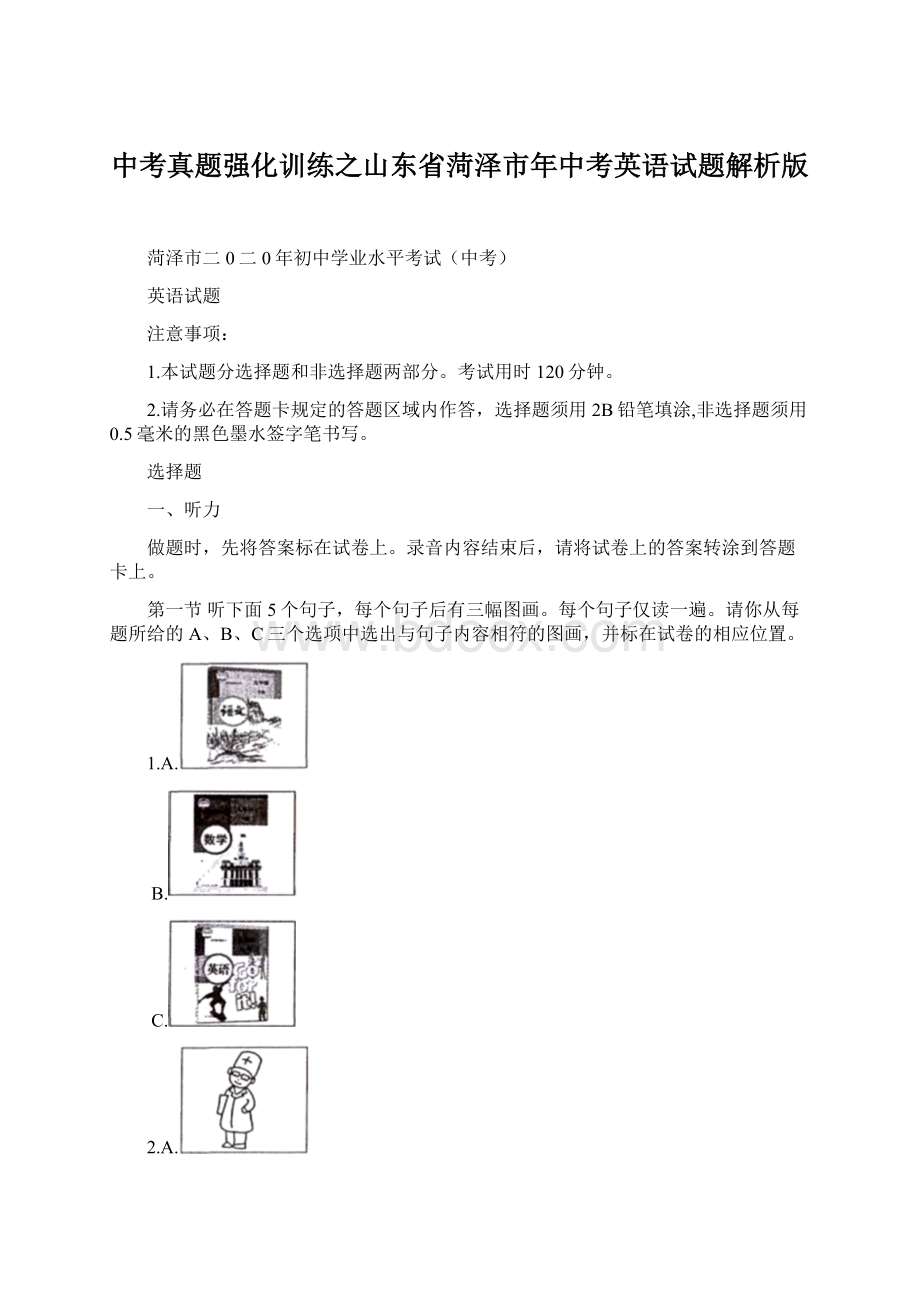 中考真题强化训练之山东省菏泽市年中考英语试题解析版Word文件下载.docx_第1页