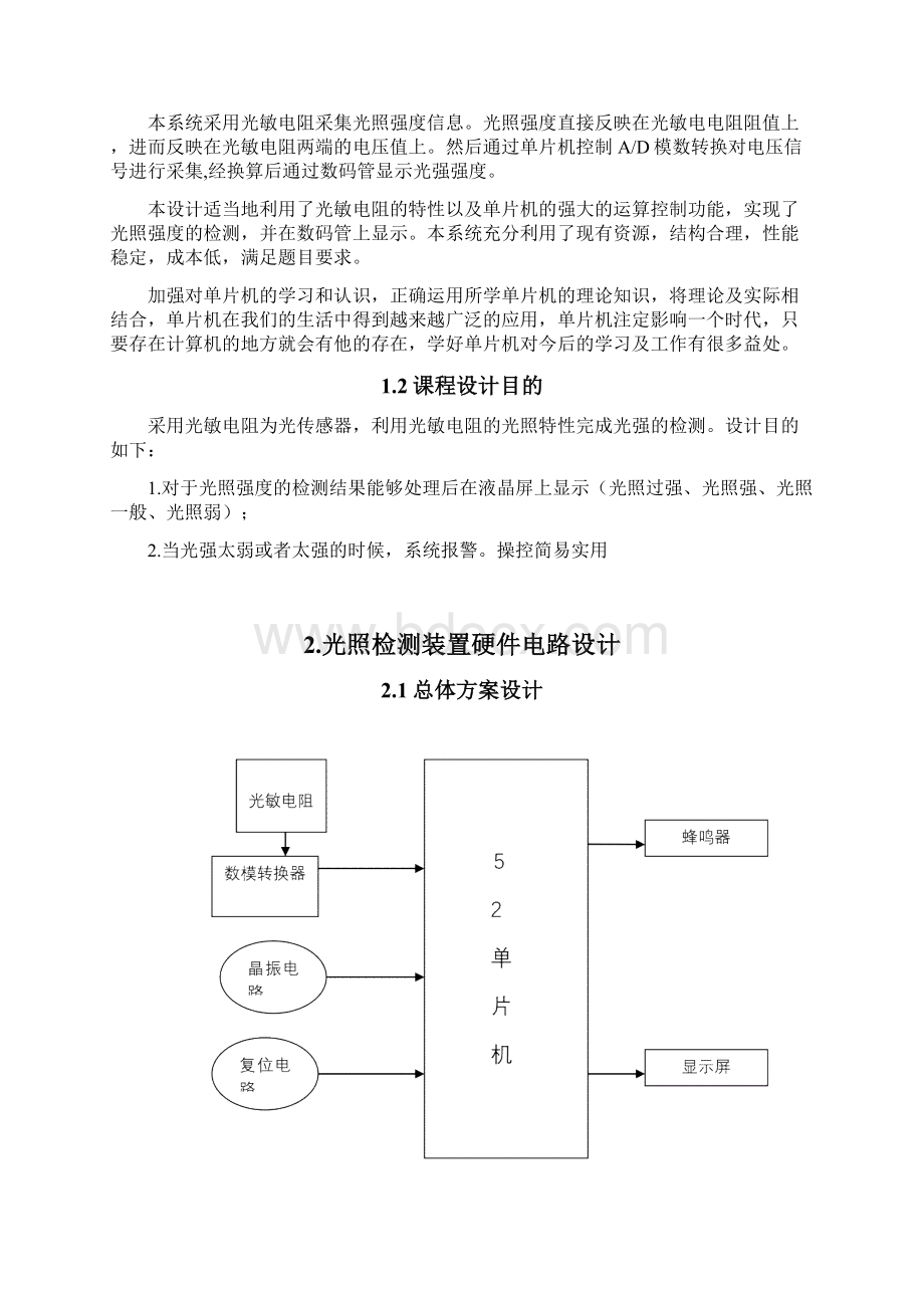 光照强度检测装置要点文档格式.docx_第2页