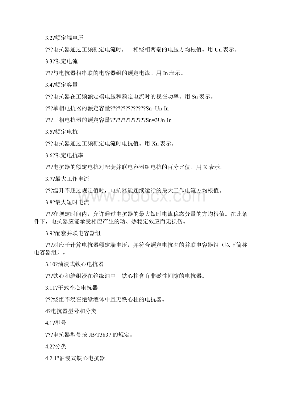 串联电抗器标准Word下载.docx_第3页