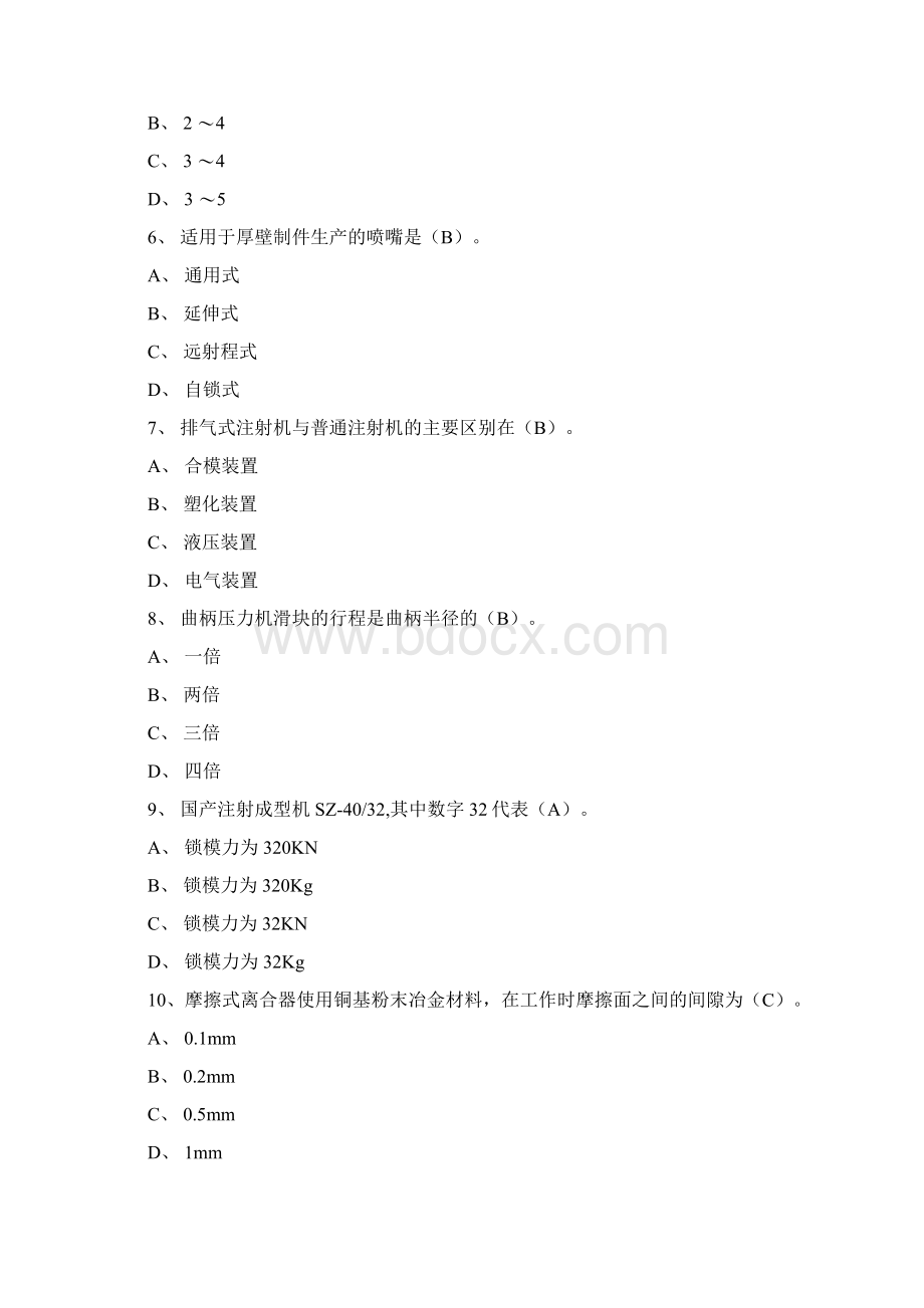 《材料成型设备》习题集二答案doc.docx_第2页