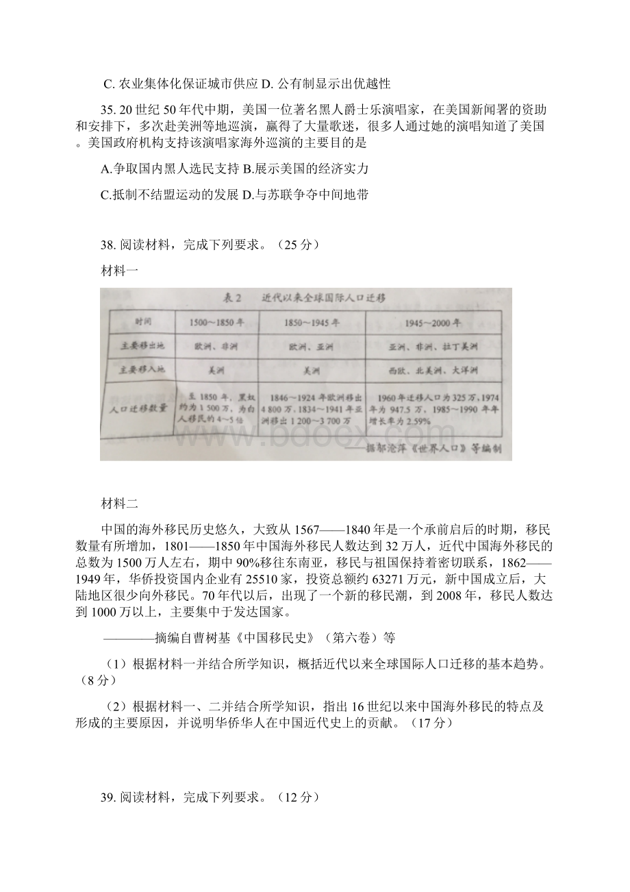 全国二卷高考历史试题附答案.docx_第3页