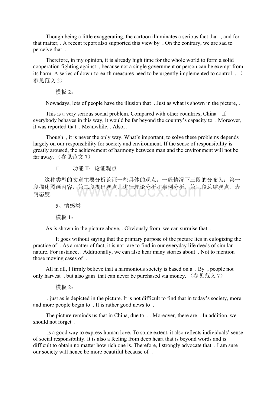 文章第一段Word下载.docx_第3页