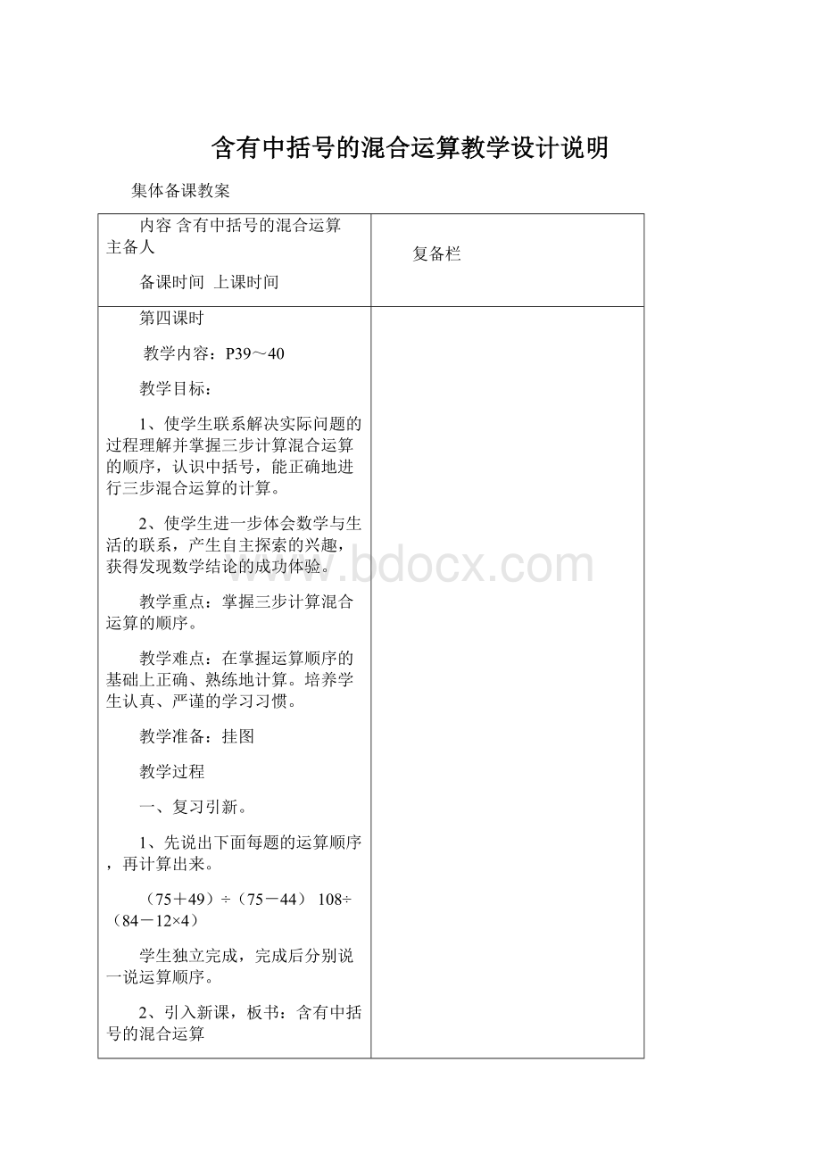 含有中括号的混合运算教学设计说明.docx