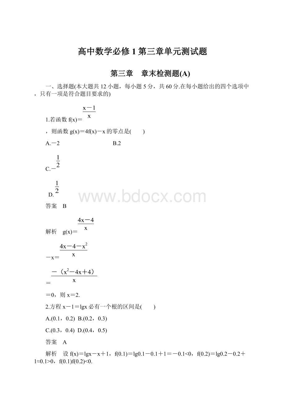 高中数学必修1第三章单元测试题文档格式.docx