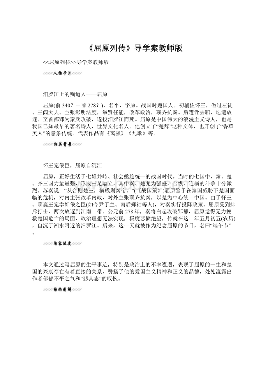 《屈原列传》导学案教师版.docx_第1页