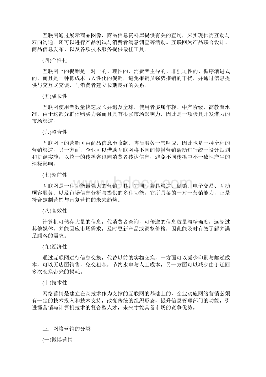 课程总结报告Word文档下载推荐.docx_第2页