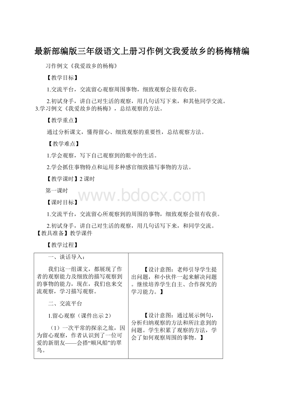 最新部编版三年级语文上册习作例文我爱故乡的杨梅精编.docx