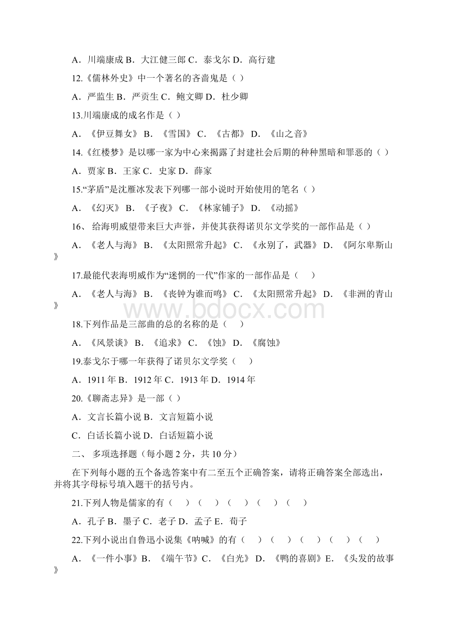 中外文学名著赏析试题库完整.docx_第2页