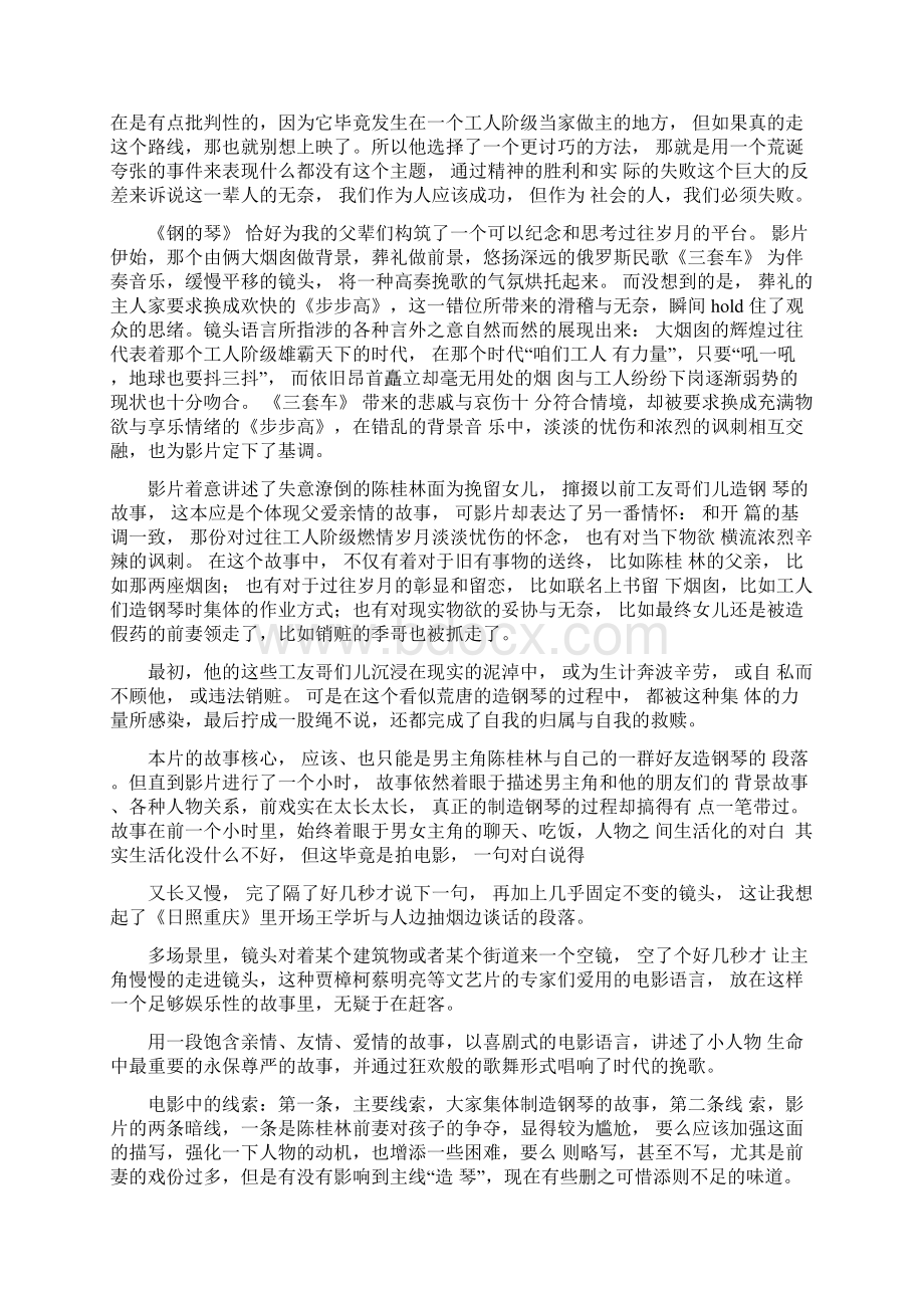 电影钢的琴分析.docx_第2页