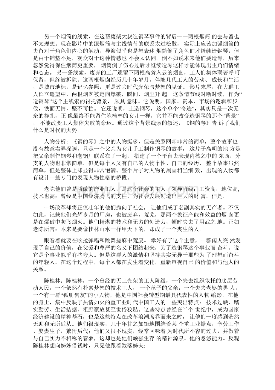 电影钢的琴分析Word文件下载.docx_第3页