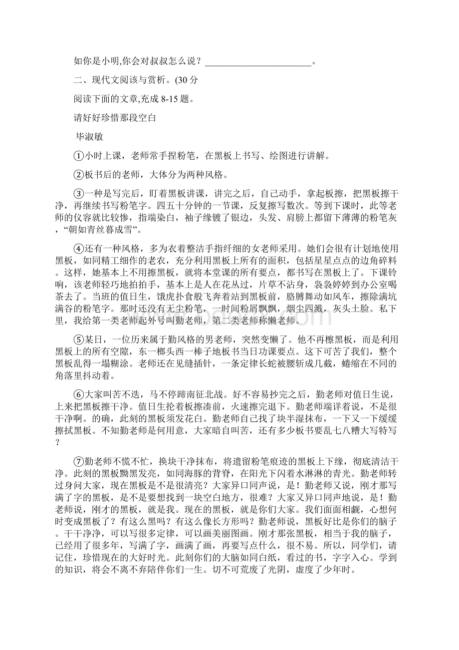 部编人教语文浙江省杭州市树兰中学学年七年级上期末语文试题.docx_第3页