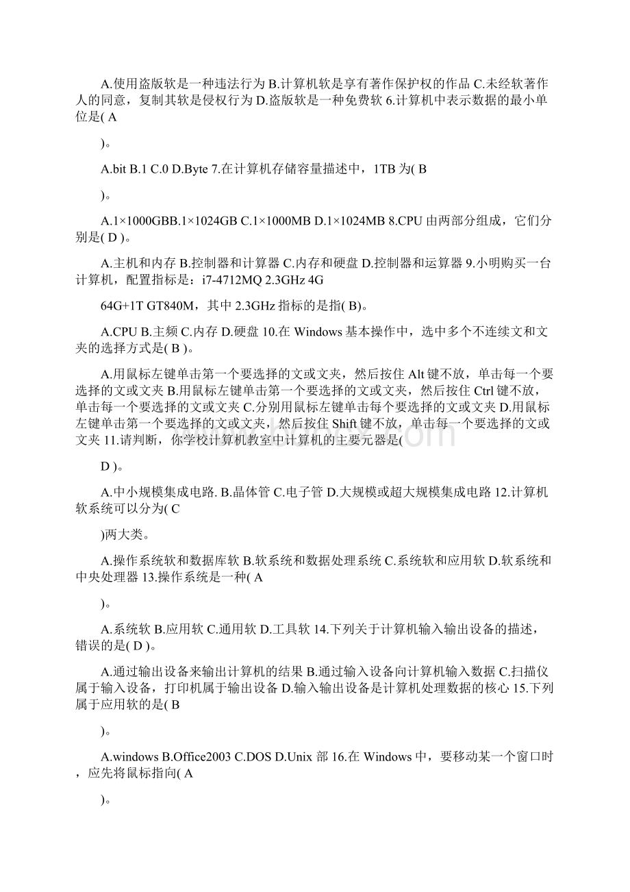 计算机考试题目及答案计算机考试选择题文档格式.docx_第3页