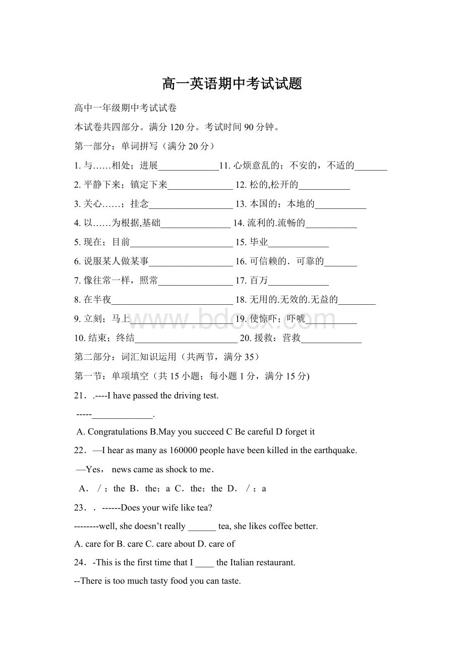 高一英语期中考试试题Word文档格式.docx