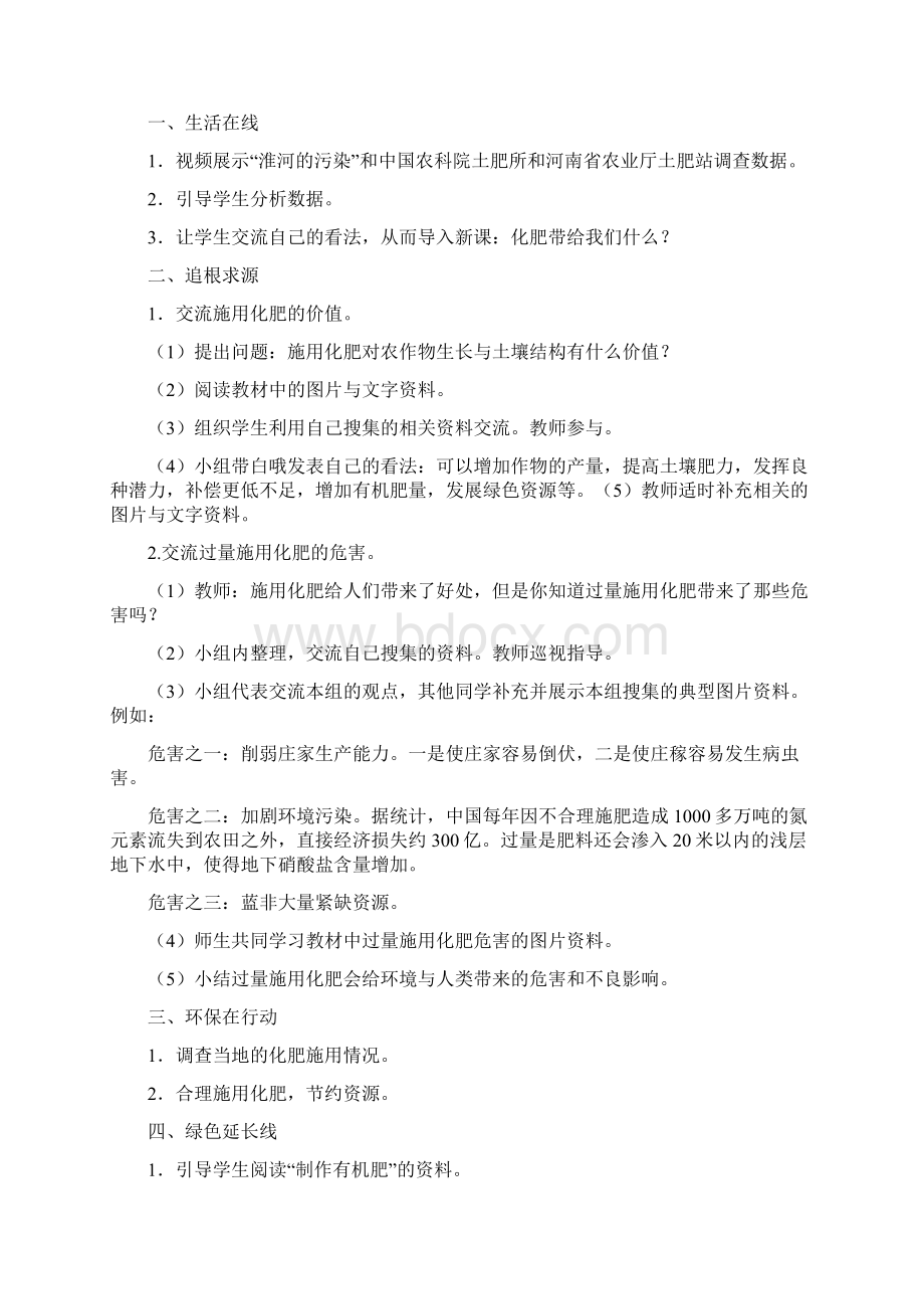 六年级环境教育教案文档格式.docx_第3页