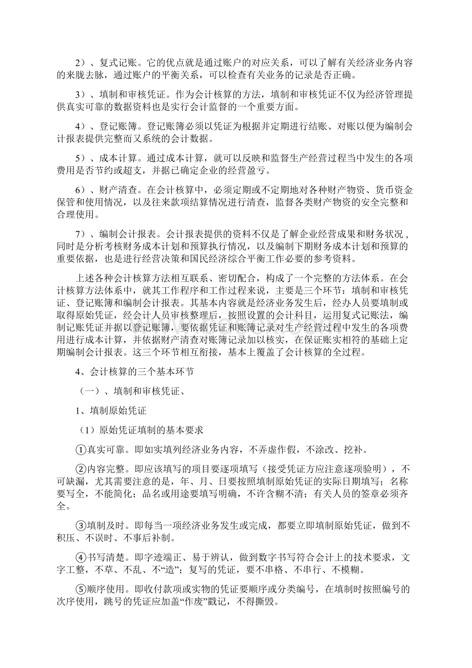 会计专业课程知识综述及个人应用研究报告分析.docx_第3页