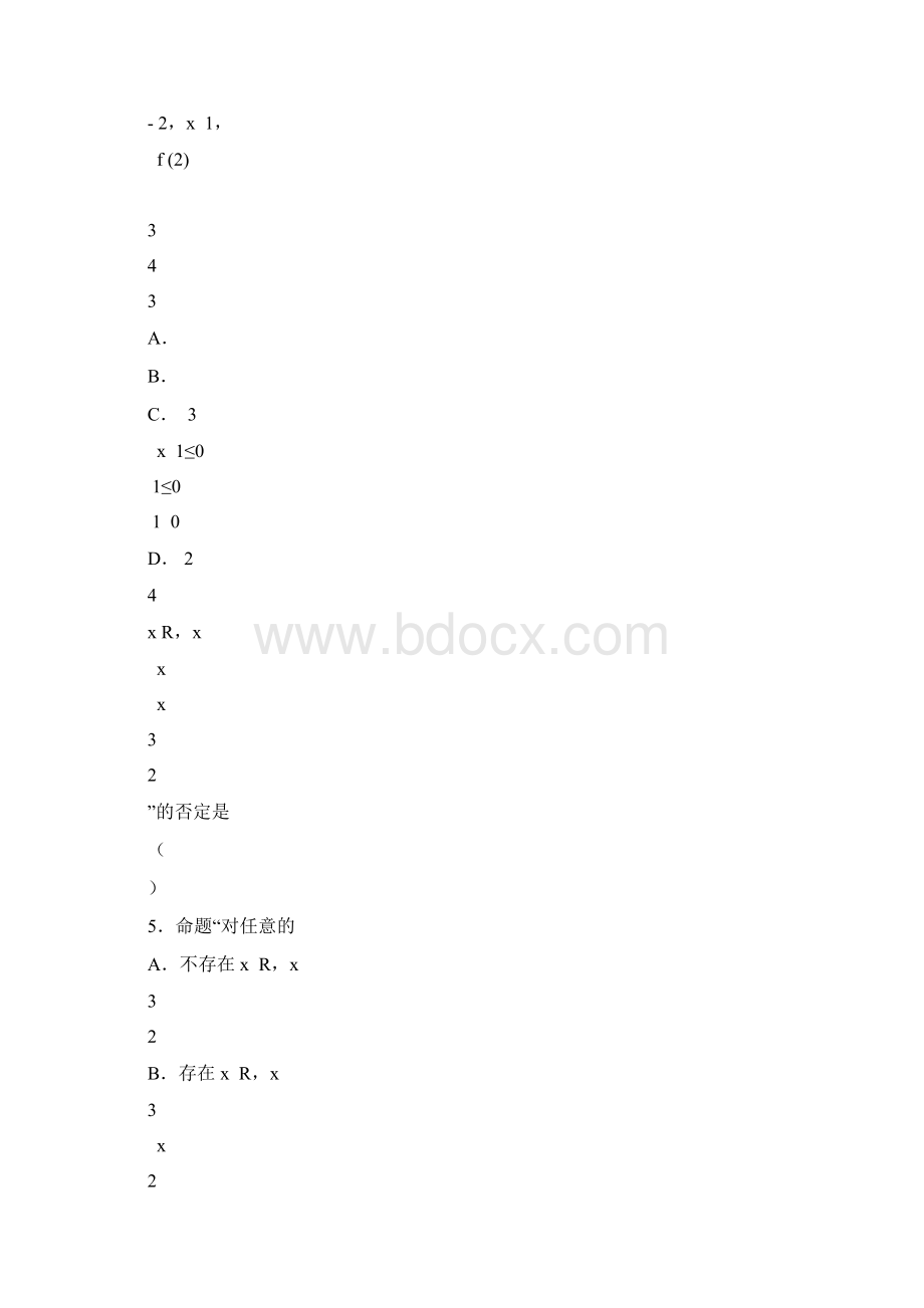 届高三文科数学第一次模拟考试高考专用Word下载.docx_第3页