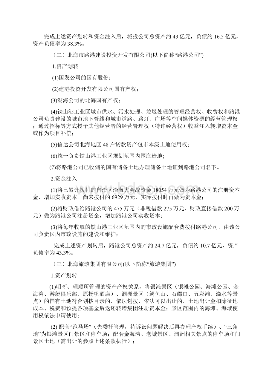 投融资平台国有资产划转和资金注入方案.docx_第2页