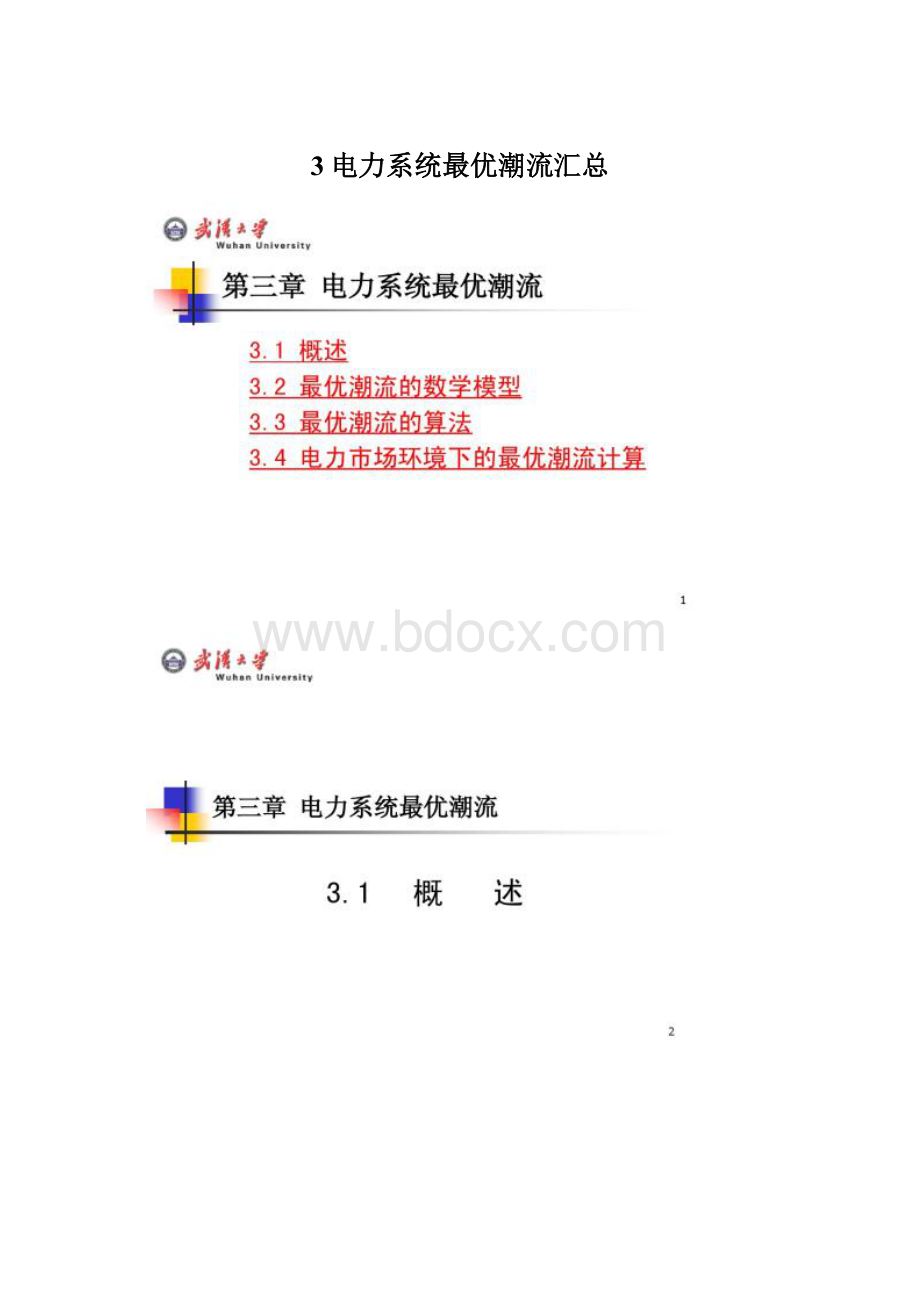 3电力系统最优潮流汇总.docx