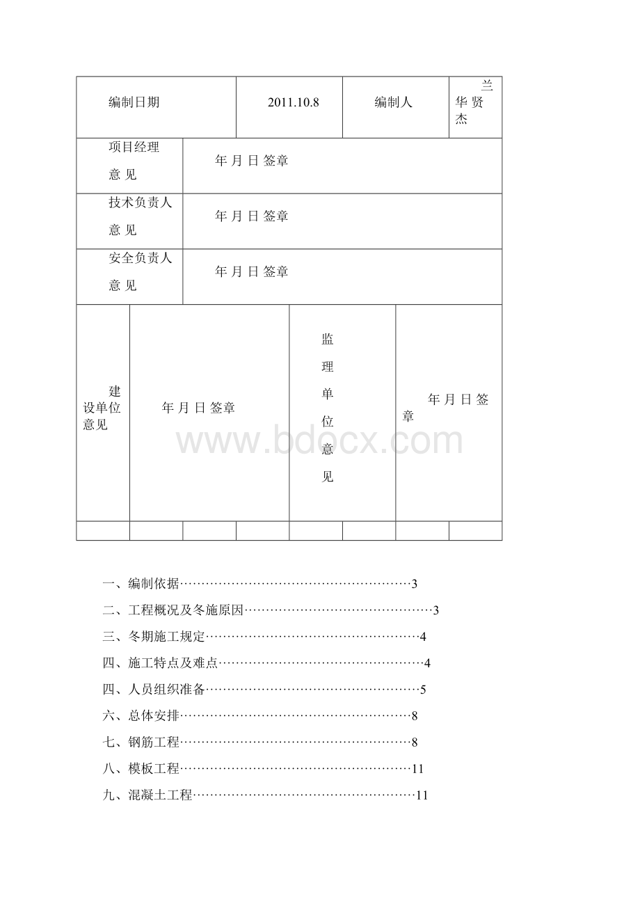 基本改完万科城地下室工程冬期工程施工设计方案1012.docx_第2页