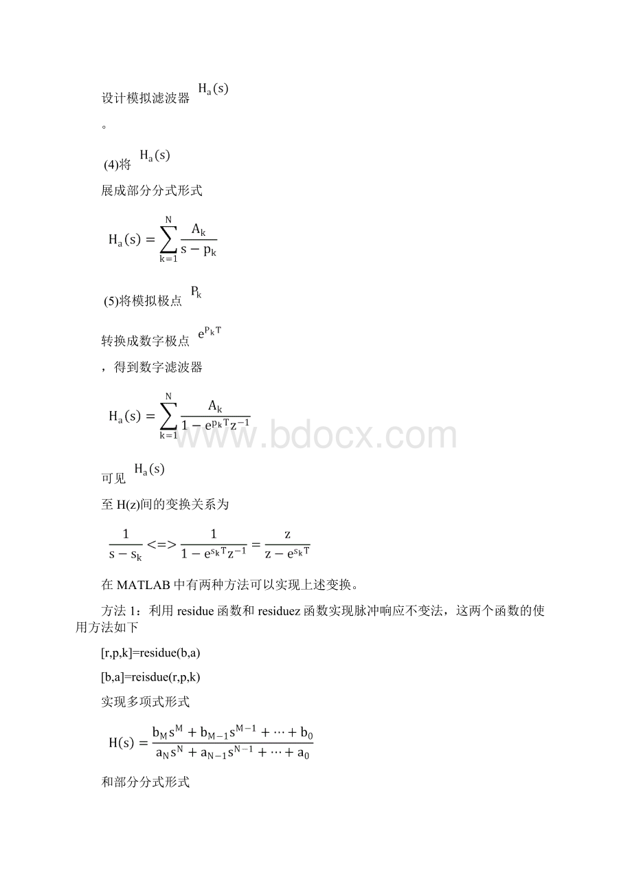 实验5脉冲响应不变法设计IIR数字滤波器.docx_第3页