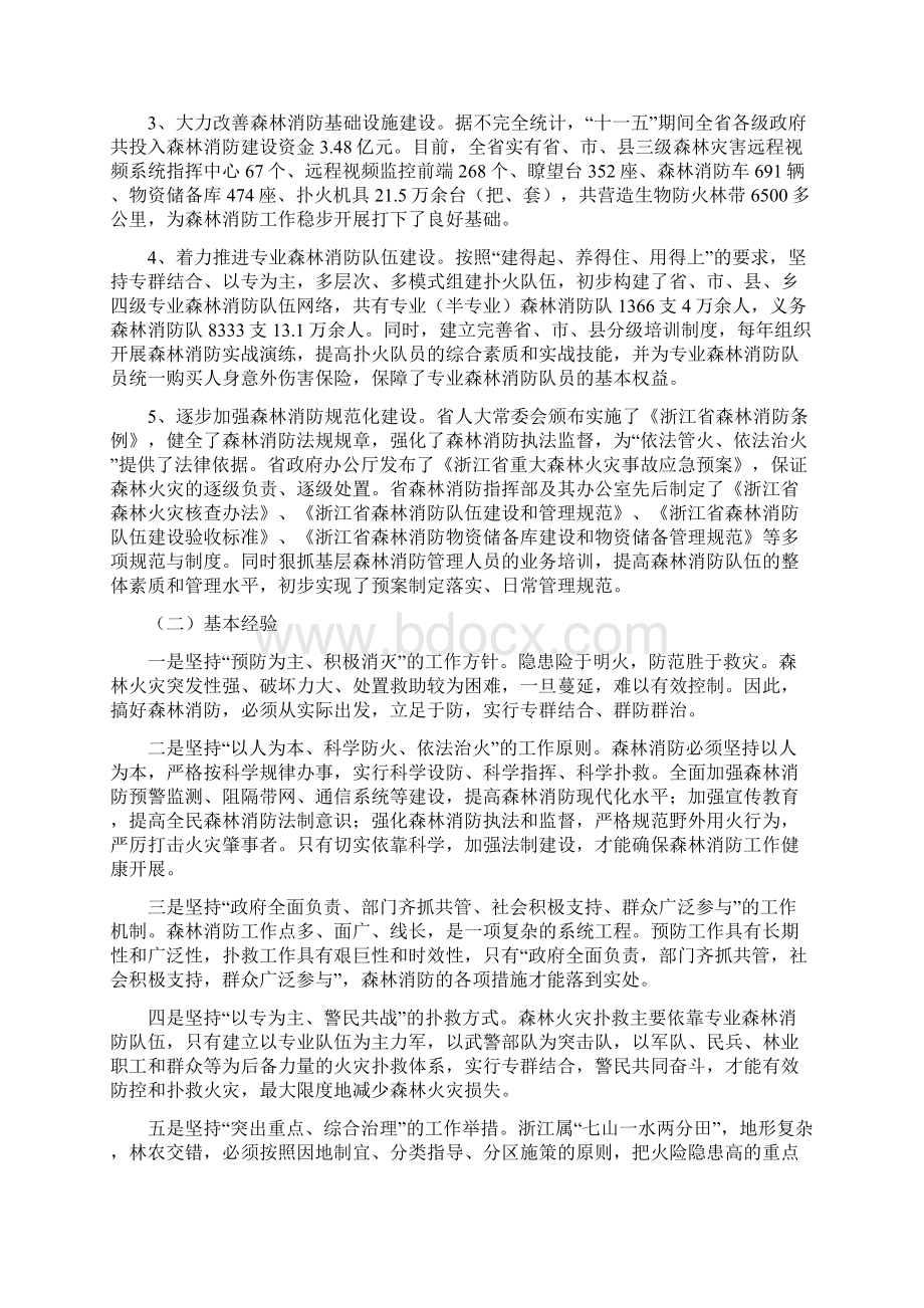 浙江森林消防发展规划.docx_第2页