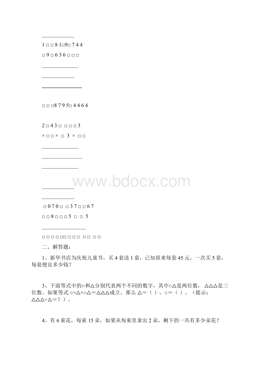 小学四年级数学拓展题18套.docx_第2页