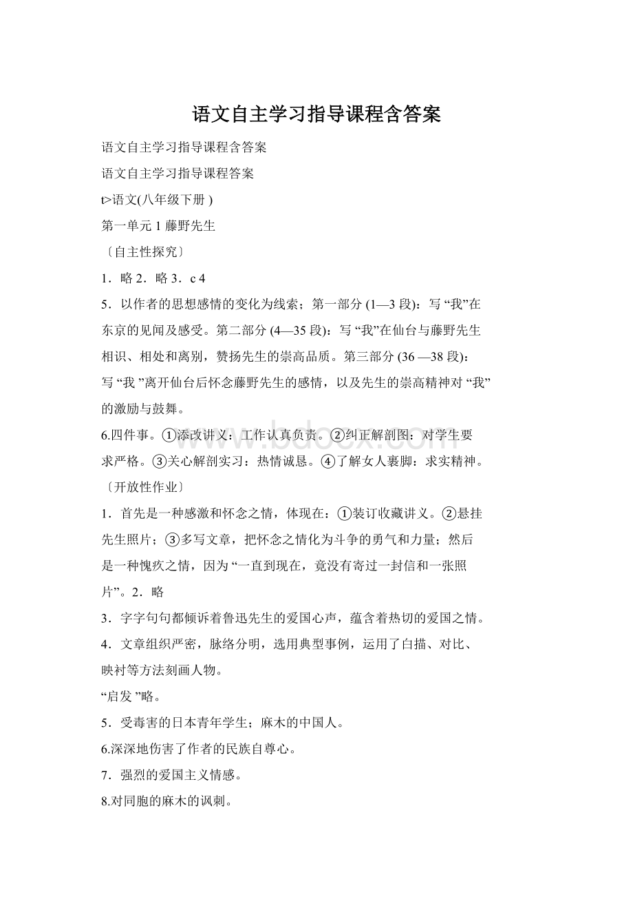 语文自主学习指导课程含答案.docx_第1页