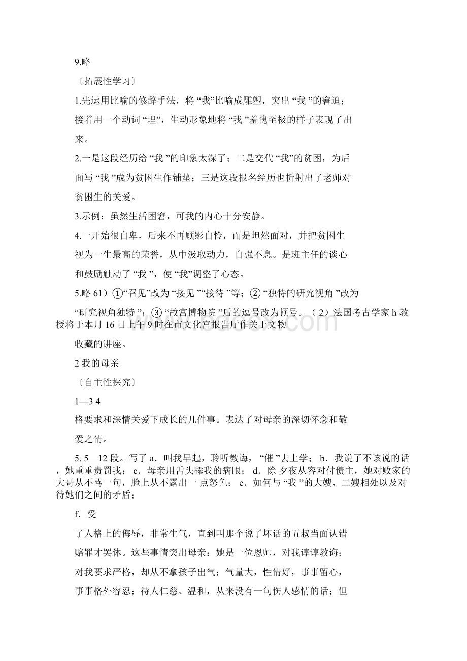 语文自主学习指导课程含答案.docx_第2页