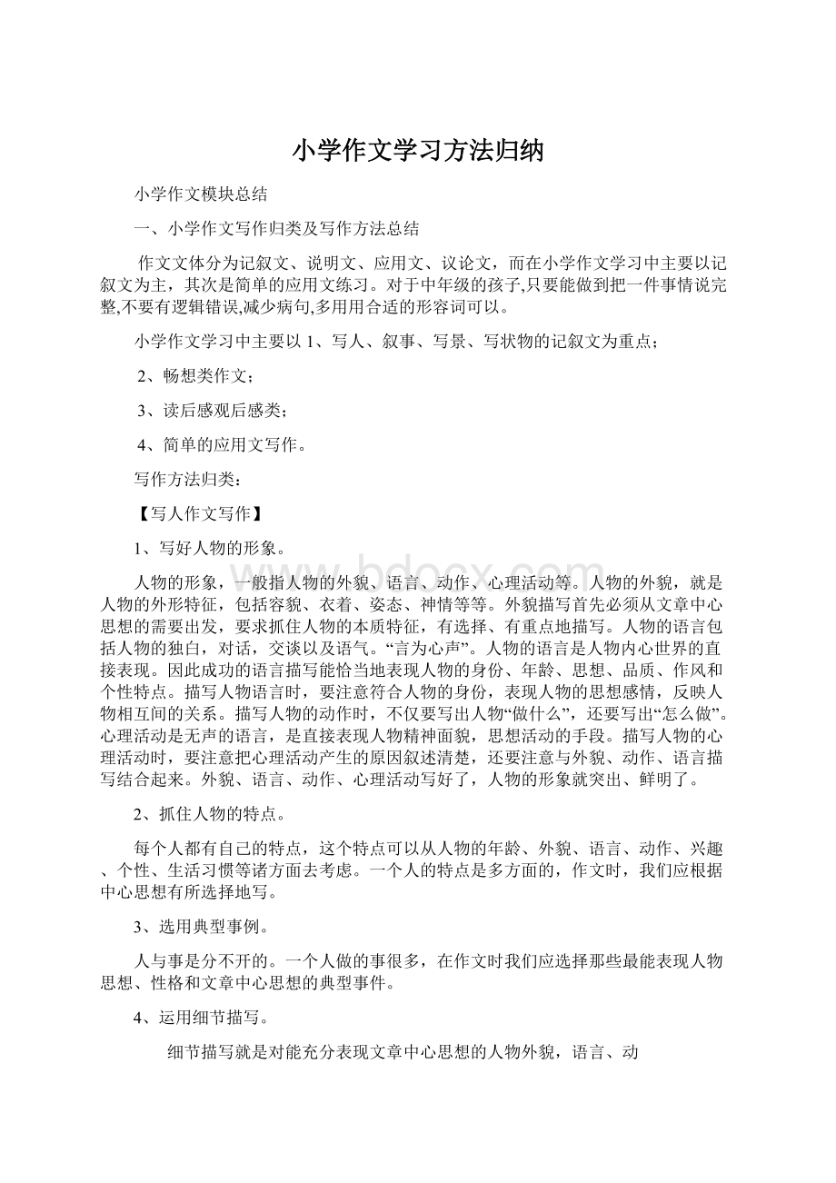 小学作文学习方法归纳.docx_第1页