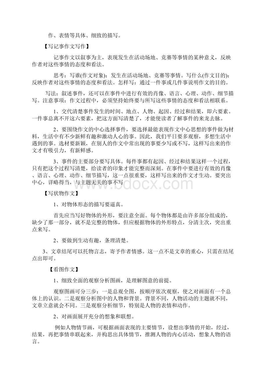 小学作文学习方法归纳.docx_第2页