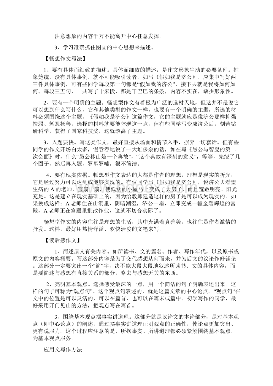 小学作文学习方法归纳.docx_第3页