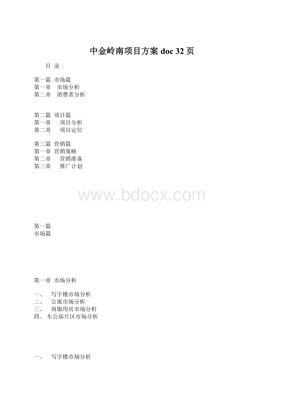 中金岭南项目方案doc 32页.docx_第1页