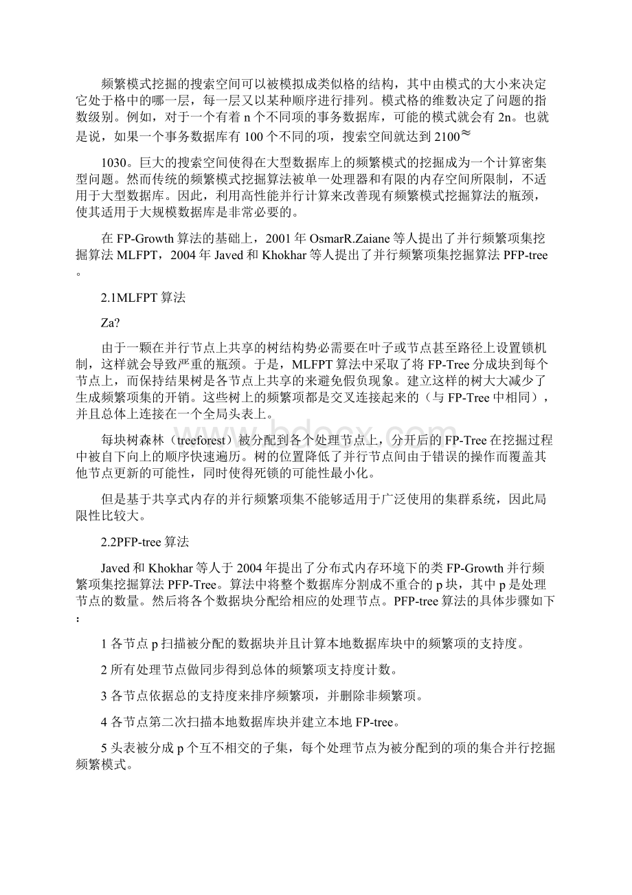 一种有效的并行频繁子图挖掘算法.docx_第2页