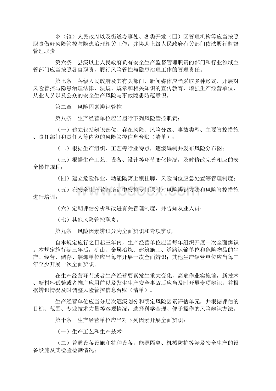 河北安国工业园区管理委员会责任清单文档格式.docx_第2页