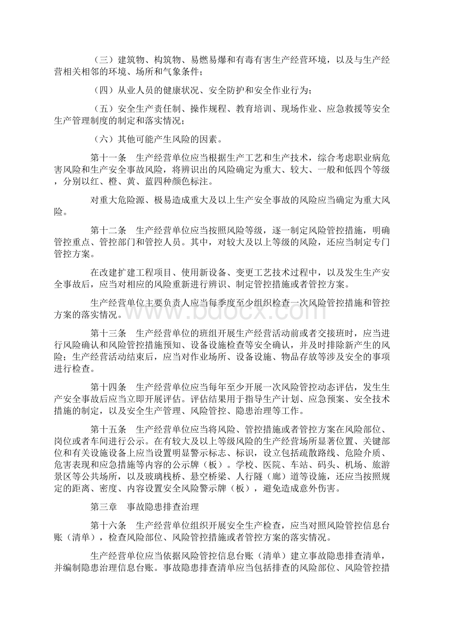 河北安国工业园区管理委员会责任清单文档格式.docx_第3页