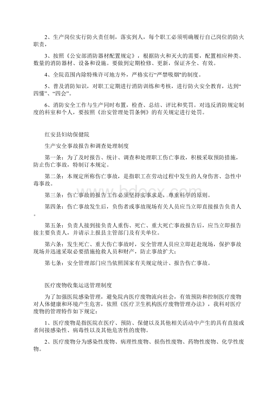 医院安全生产管理制度.docx_第3页