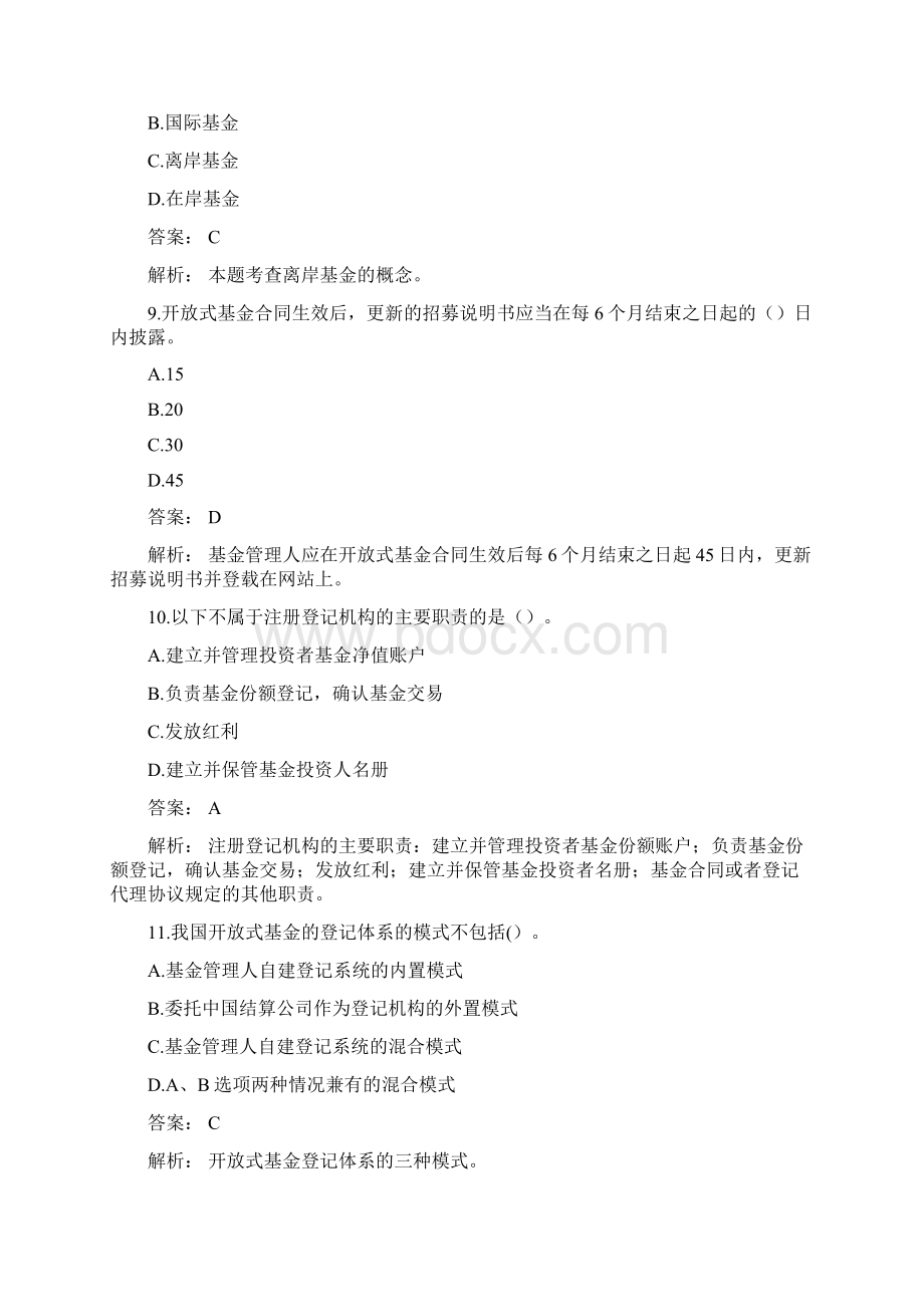 基金法律法规5文档格式.docx_第3页