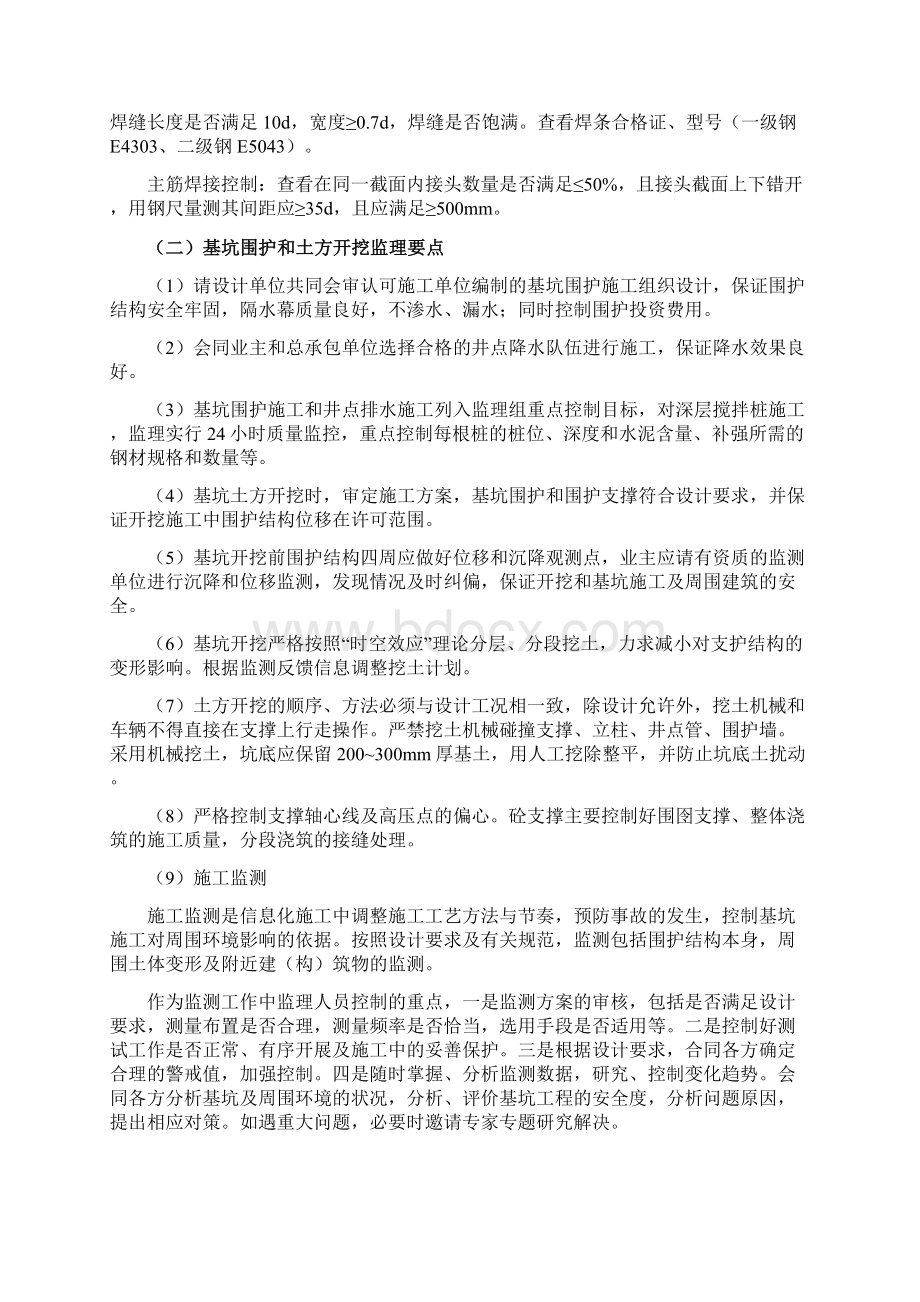 针对结构施工的监控措施Word格式文档下载.docx_第2页