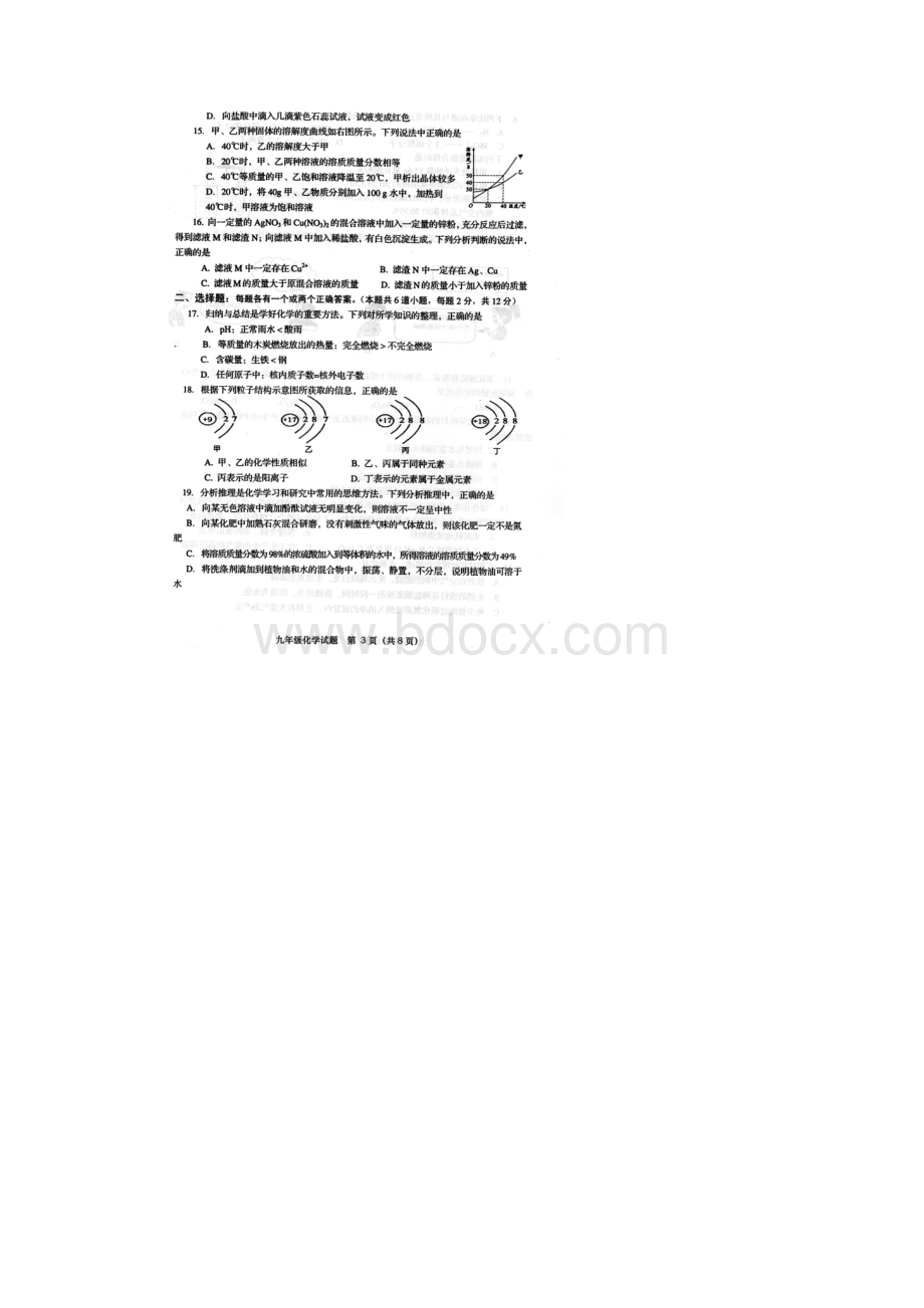 青岛中考一模市北区化学试题.docx_第3页