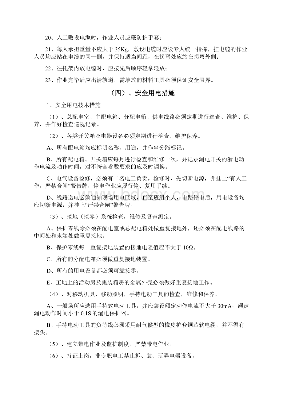 岗前安全培训教材.docx_第3页