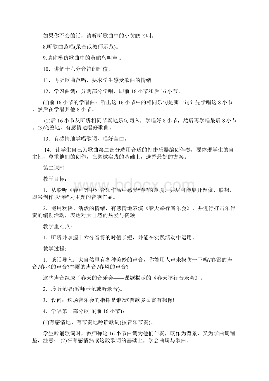 小学音乐三年级下册全册教案新人教版 2.docx_第2页