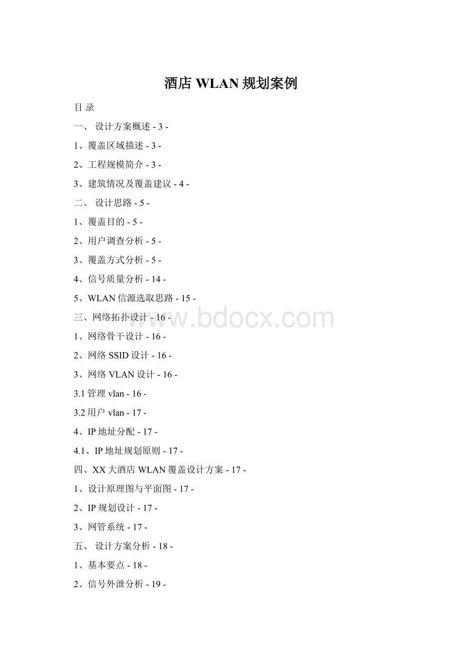 酒店WLAN规划案例.docx