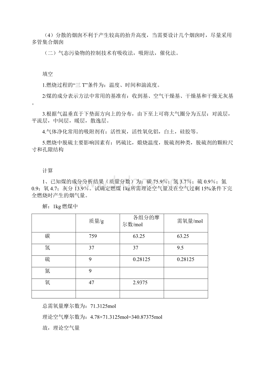 大气污染控制工程试题及答案5份分解.docx_第2页