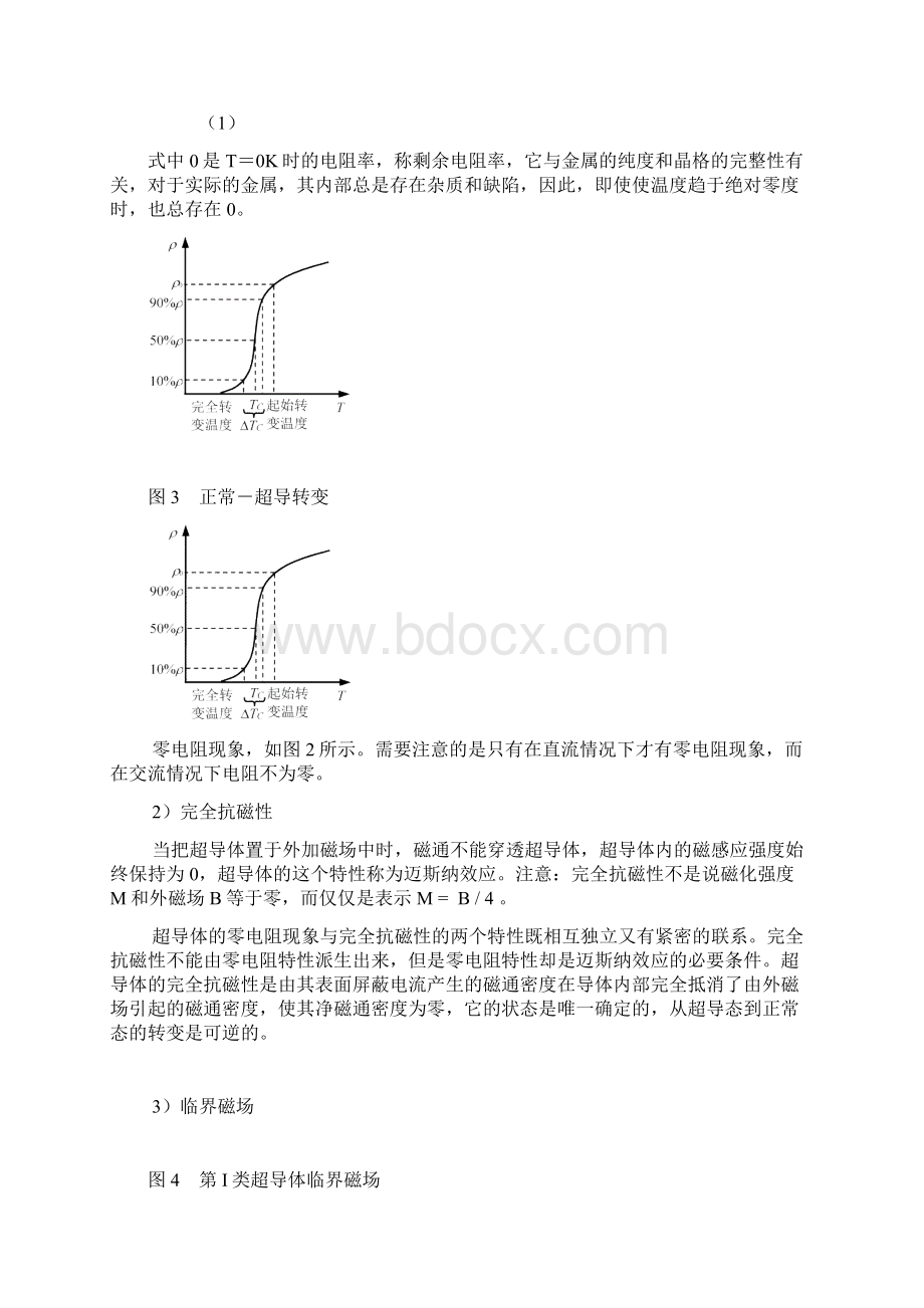 实验报告材料高温超导材料临界转变温度地测定.docx_第2页