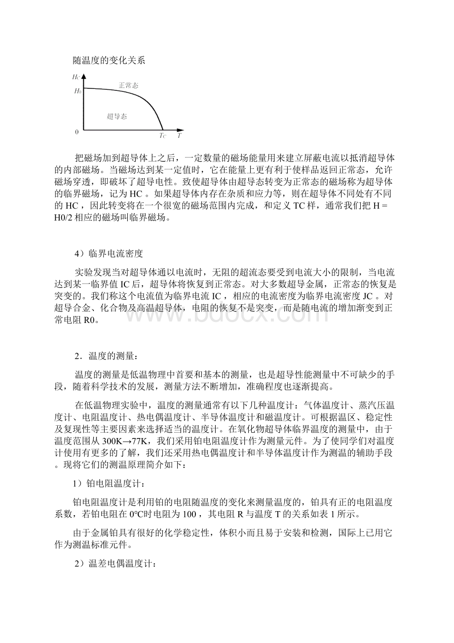 实验报告材料高温超导材料临界转变温度地测定Word格式.docx_第3页